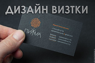 Разработаю макет визитки готовый для печати