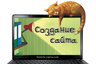 Сделаю сайт