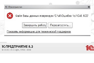 Восстановлю базу 1С