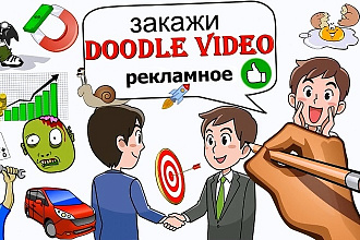 Создам Doodle video уникальное
