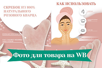 Инфографика для товаров wildberries + быстро + уникально