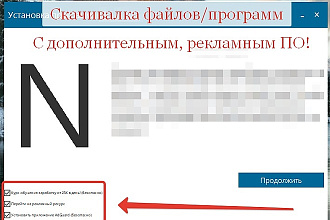 Программа для скачиваний файлов и с дополнительным ПО