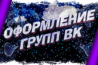 Оформление групп Вконтакте. PSD и доп. документы в подарок