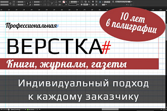 Сверстаю любую полиграфию