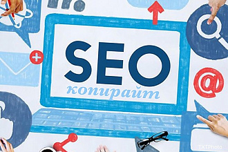 SEO копирайт