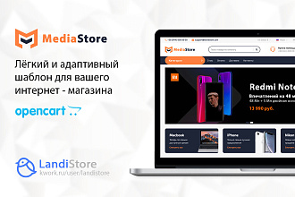 Шаблон для Opencart и Ocstore - MediaStore