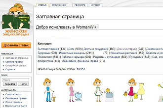 Ссылка с женской вики энциклопедии