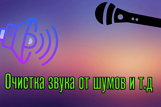 Очистка аудио от шумов, делаю из плохого микрофона - студийный