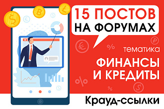 15 крауд ссылок по теме финансы кредиты, займы, в новых ветках