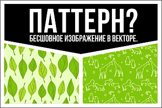Индивидуальный дизайнерский паттерн в векторе