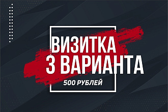 3 варианта визитки