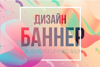 Баннер