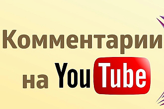 Пишу комментарии