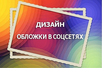 Сделаю шапку для канала или привью