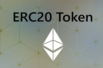 Создам токен стандарта ERC20