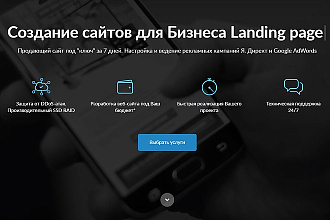 Создание Лендинг сайтов