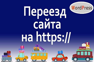 Правильный переход сайта на https с установкой SSL сертификата