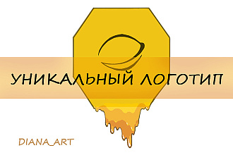 Разработаю уникальный логотип