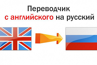 Перевод текстов