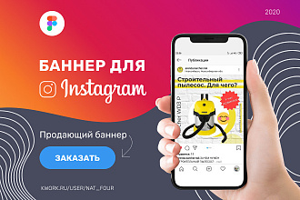 Пост для Instagram. Продающий, статичный баннер