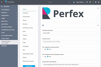 Perfex CRM последней версии без установки, лицензия
