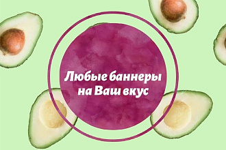 Баннер, реклама для любого сайта, а ещё чек-листы