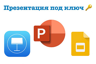 Разработка презентации - красивой, стильной и оригинальной