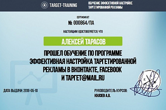 Настройка Таргетированной рекламы в ВК