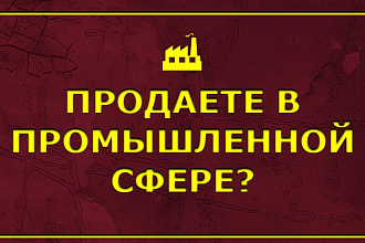 Размещу объявление на 25 промышленных сайтов