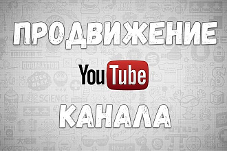 200 ЖИВЫХ Подписчиков на YouTube канал