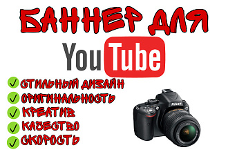 Создам баннер для Youtube