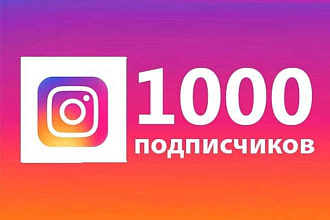 Добавлю подписчиков в Инстаграме, ВКонтакте, Тик Токе, Телеграм