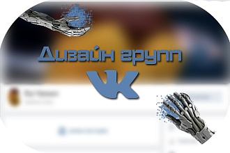 Оформление групп ВК