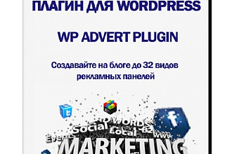 Плагин для рекламы на WordPress. WP Advert Plugin