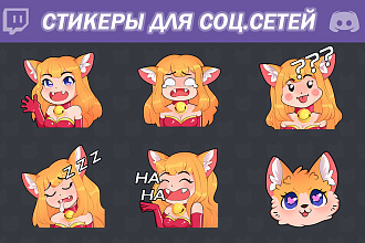 Нарисую стикеры для Telegram, Discord, Twitch
