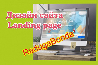 Прототип главной страницы сайта либо landing page