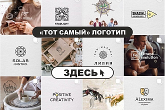 Логотип, который оценят ВАШИ клиенты