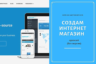 Создам интернет-магазин на cms Opencart