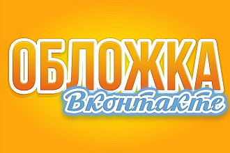 Шапка Вконтакте