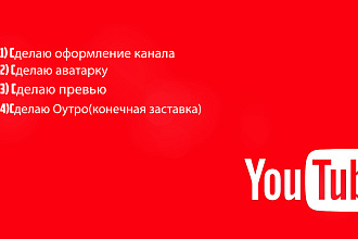 Сделаю шапку, аватар для ютуба