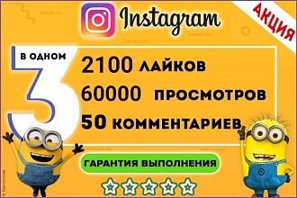 Лайки, просмотры, комментарий, теперь это в одном услуга
