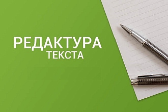 Редактура вашего текста