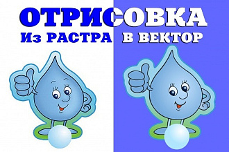 Отрисовка растровых изображений в вектор
