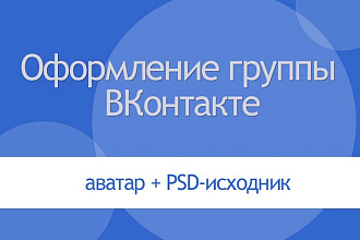 Создам дизайн группы ВКонтакте