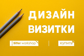 Презентабельный дизайн визитки