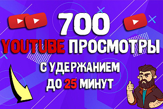 Просмотр YouTube с удержанием до 25 минут, без списаний