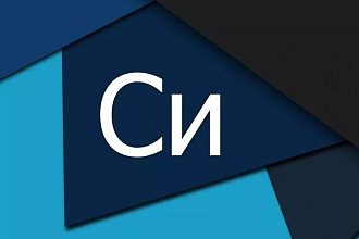 Напишу программу на C для Linux