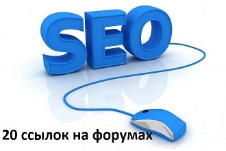 Размещаю 20 ссылок