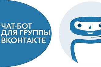 Создание и настройка чат-бота и автоворонки ВК