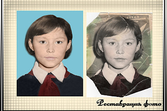 Реставрация старых фотографий